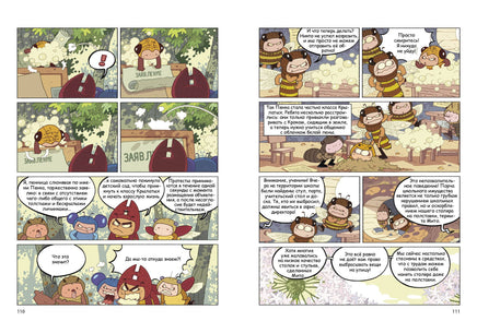 НасеКомиксы. Пчела против журчалки: поединок полосатых! Printed books Эксмо