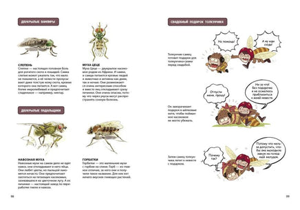 НасеКомиксы. Пчела против журчалки: поединок полосатых! Printed books Эксмо