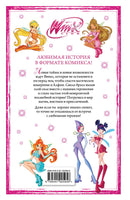 Winx. Приключения продолжаются. Комикс. Том 2 Printed books Эксмо