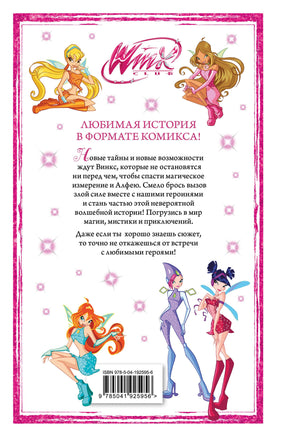 Winx. Приключения продолжаются. Комикс. Том 2 Printed books Эксмо