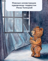 Мишка Прыг в поисках приключений. Мира Лобе Printed books АСТ