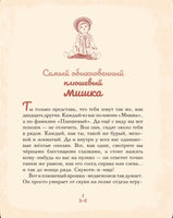 Мишка Прыг в поисках приключений. Мира Лобе Printed books АСТ