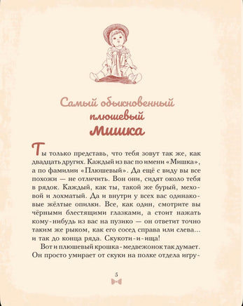 Мишка Прыг в поисках приключений. Мира Лобе Printed books АСТ