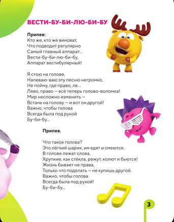 От винта! Песни смешариков Printed books АСТ