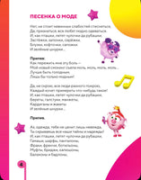 От винта! Песни смешариков Printed books АСТ