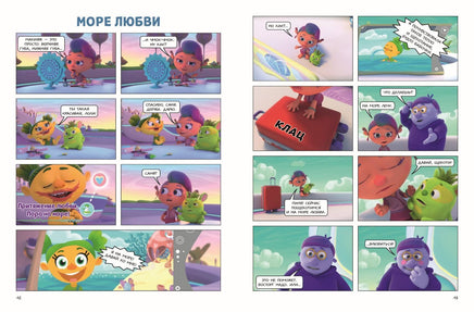 Монсики. В мире эмоций. Часть 1. Дорога к гармонии Printed books Эксмо