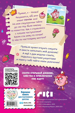 Дневник Нюши Printed books Эксмо