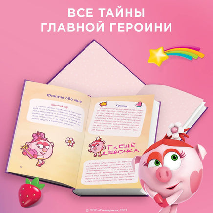 Дневник Нюши Printed books Эксмо