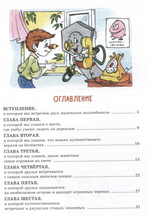 Карандаш и Самоделкин в Стране шоколадных деревьев. Валентин Постников Printed books Эксмо