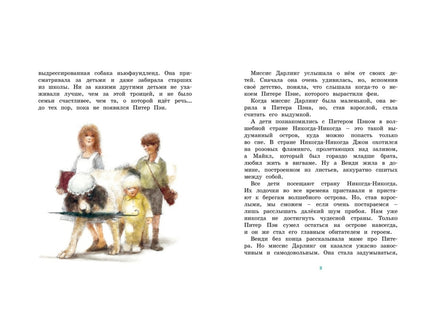 Питер Пэн и Венди | Барри Джеймс Мэтью Printed books МАХАОН