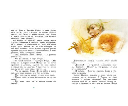 Питер Пэн и Венди | Барри Джеймс Мэтью Printed books МАХАОН