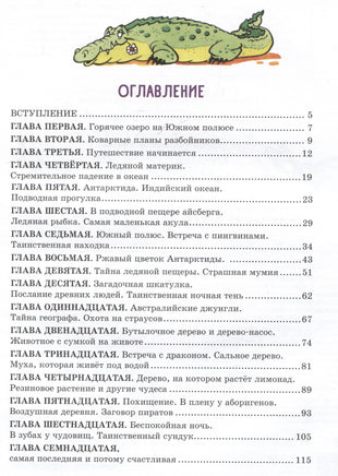 Карандаш и Самоделкин в Стране пингвинов. Валентин Постников Printed books Эксмо