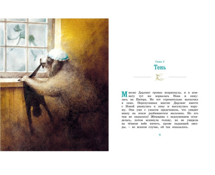 Питер Пэн и Венди | Барри Джеймс Мэтью Printed books МАХАОН