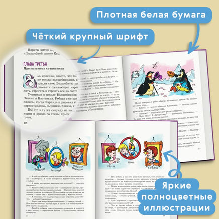 Карандаш и Самоделкин в Стране пингвинов. Валентин Постников Printed books Эксмо