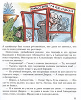 Карандаш и Самоделкин в Стране пингвинов. Валентин Постников Printed books Эксмо