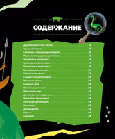 Динозавры. Детям обо всём на свете Printed books МАХАОН