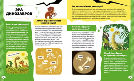 Динозавры. Детям обо всём на свете Printed books МАХАОН