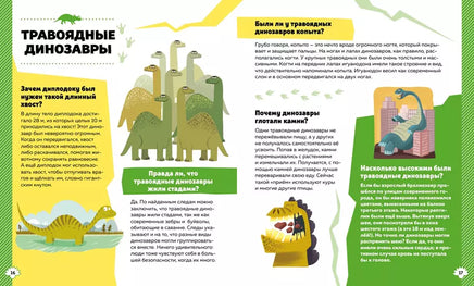 Динозавры. Детям обо всём на свете Printed books МАХАОН