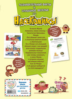 НасеКомиксы. Дело о поддельной пыльце Printed books Эксмо