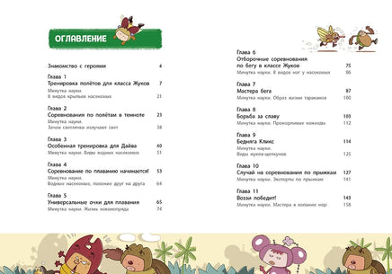 НасеКомиксы. Жук-скакун и нечестный поединок Printed books Эксмо