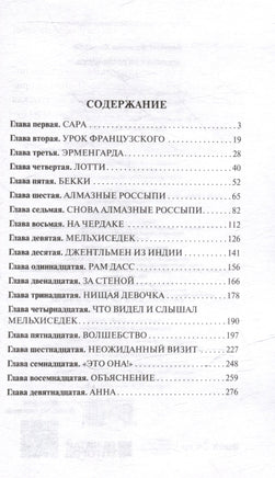 Маленькая принцесса. Фрэнсис Бернетт Printed books АСТ