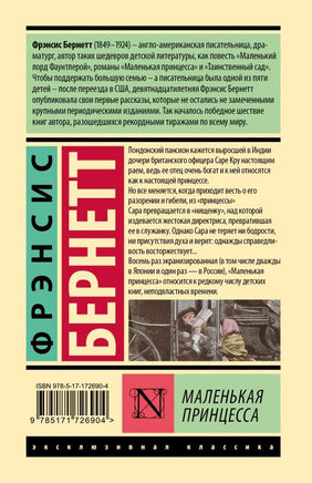 Маленькая принцесса. Фрэнсис Бернетт Printed books АСТ