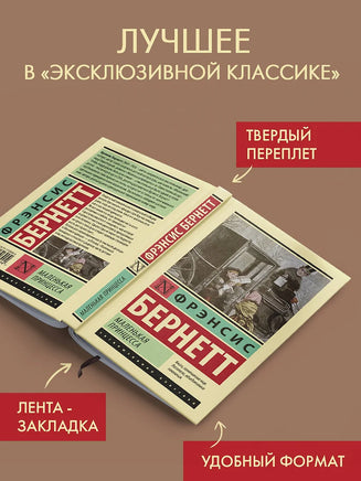 Маленькая принцесса. Фрэнсис Бернетт Printed books АСТ