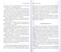 Под сенью сакуры. Сайкаку Ихара Printed books АСТ