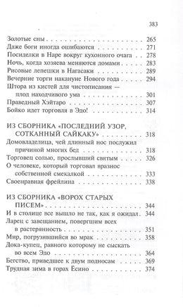 Под сенью сакуры. Сайкаку Ихара Printed books АСТ