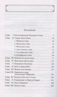 Авонлейские хроники. Яркие страницы Printed books Эксмо