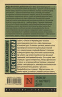 Записки из Мертвого дома. Ф. М. Достоевский Printed books АСТ