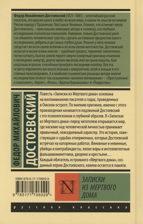 Записки из Мертвого дома. Ф. М. Достоевский Printed books АСТ