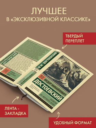Записки из Мертвого дома. Ф. М. Достоевский Printed books АСТ