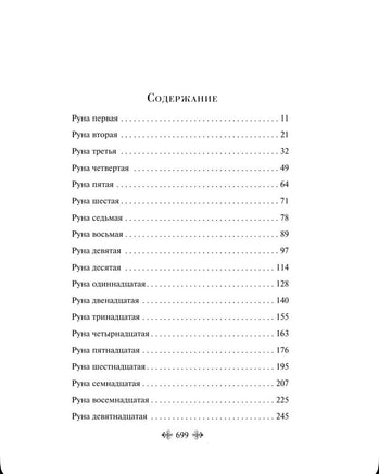 Калевала. Карело-финский эпос. Яркие страницы Printed books Эксмо