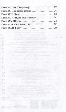 Таинственный сад. Фрэнсис Бернетт Printed books АСТ