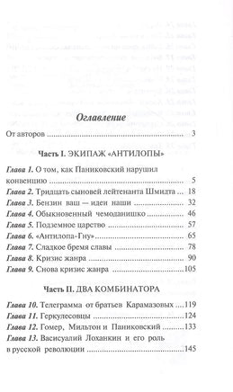 Золотой телёнок. И. Ильф, Е. Петров Printed books АСТ