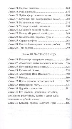 Золотой телёнок. И. Ильф, Е. Петров Printed books АСТ