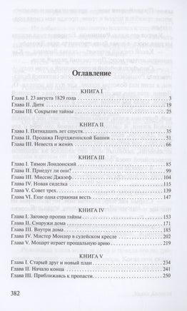 Мертвая комната. Уилки Коллинз Printed books АСТ