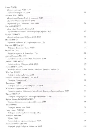 50 самые знаменитые шедевры мирового портрета Printed books Белый город