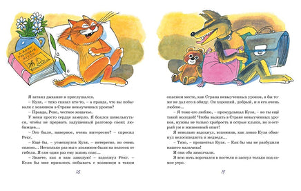 Возвращение в Страну невыученных уроков Printed books Махаон