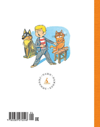 Возвращение в Страну невыученных уроков Printed books Махаон