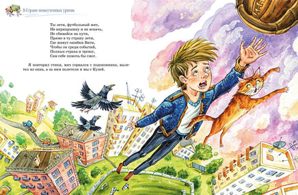 Три путешествия в Страну невыученных уроков. Все приключения в одном томе Printed books Махаон