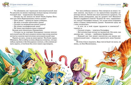 Три путешествия в Страну невыученных уроков. Все приключения в одном томе Printed books Махаон