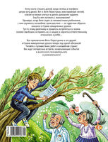 Три путешествия в Страну невыученных уроков. Все приключения в одном томе Printed books Махаон