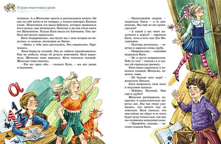 Три путешествия в Страну невыученных уроков. Все приключения в одном томе Printed books Махаон