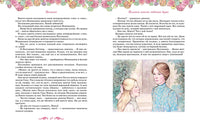 Поллианна. Все приключения в одном томе Printed books Махаон