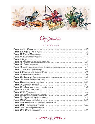 Поллианна. Все приключения в одном томе Printed books Махаон