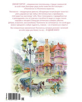 Поллианна. Все приключения в одном томе Printed books Махаон