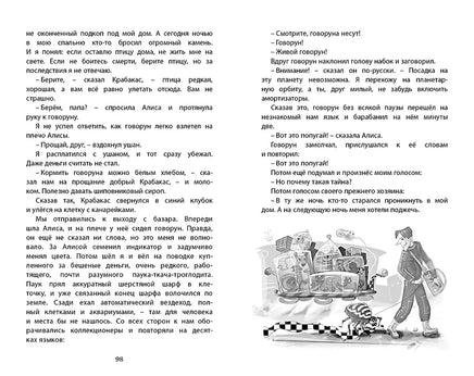 Путешествие Алисы. Кир Булычев Printed books Махаон