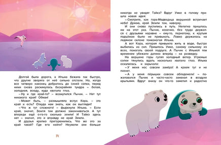 Умка на краю земли. Союзмультфильм Printed books Махаон